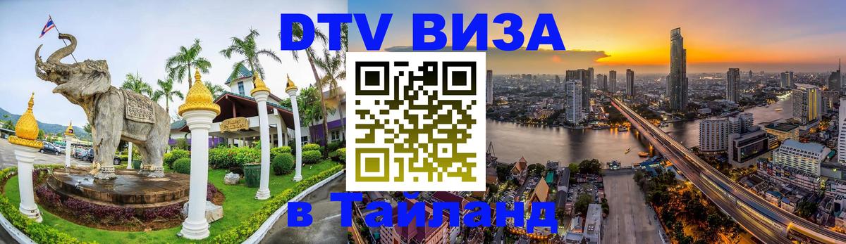 Visa в Таиланд Березники 